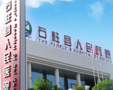婦科分泌物午夜AV剧场品牌山東午夜人妻AV无码與重慶市石柱縣人民醫院建立合作關係