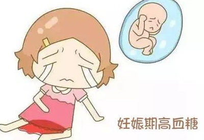 健康女性出現妊娠期糖尿病是怎麽回事