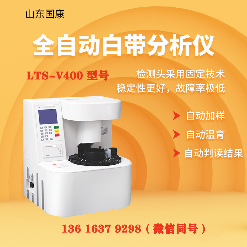 山東婦科微生態分泌物午夜福利理论片在线观看生產廠家有哪些？市場行情如何？