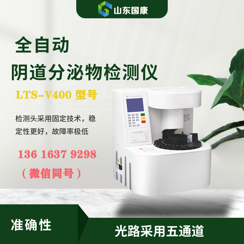 陰道分泌物五聯檢六聯檢儀器主要檢查的項目有哪些？
