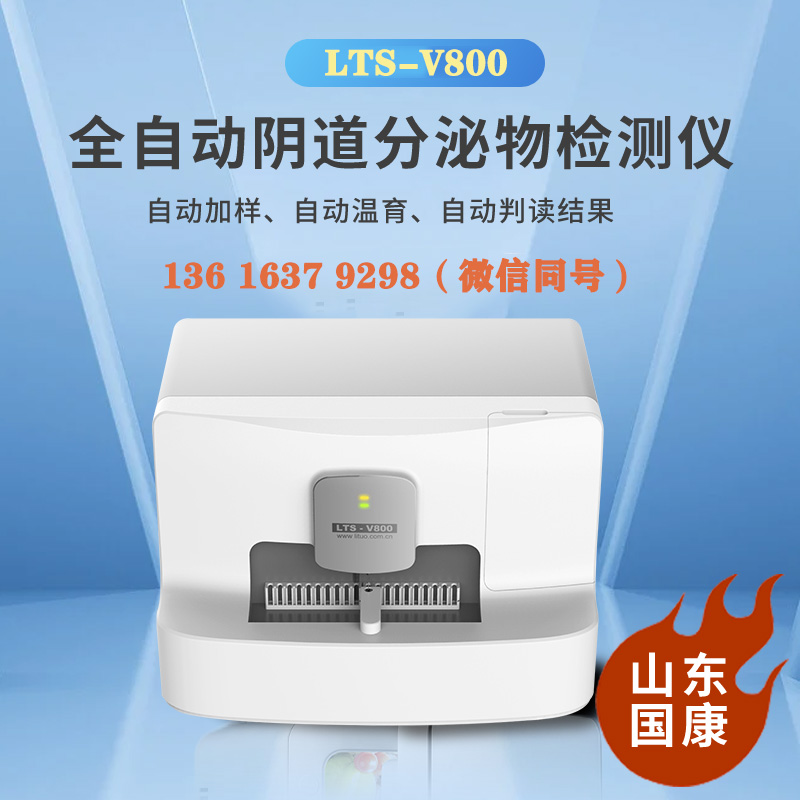 2025臨床數據報告：婦科陰道分泌物檢測