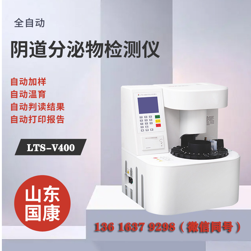 權威實驗室橫評：陰道白帶常規午夜福利理论片在线观看器檢測