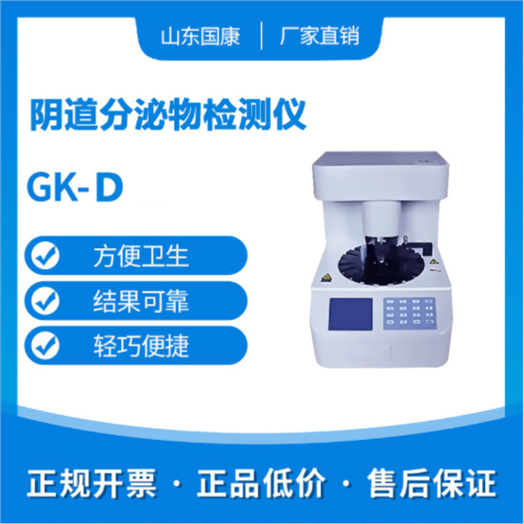 購買全自動婦科白帶常規午夜AV剧场器設備你在擔心這些問題嗎？